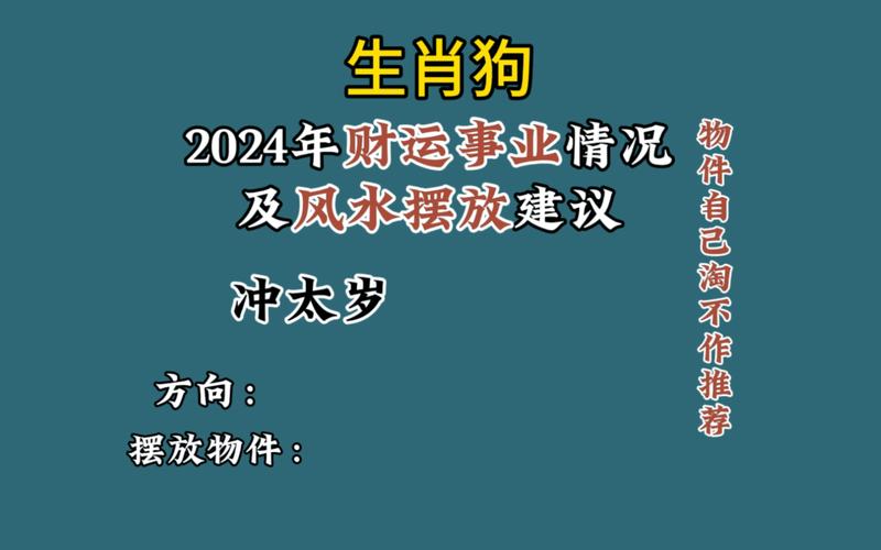 2024生肖狗全年运势详解 2024生肖狗的整体运势