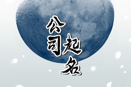 商贸公司名称大全集最新免费