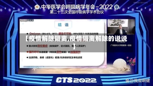 【疫情解除隔离,疫情隔离解除的说说】