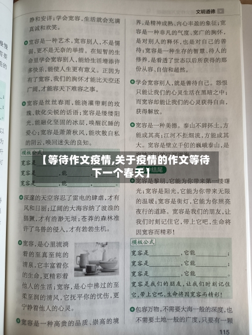 【等待作文疫情,关于疫情的作文等待下一个春天】