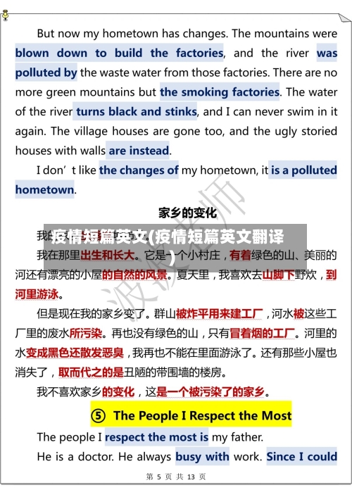 疫情短篇英文(疫情短篇英文翻译)