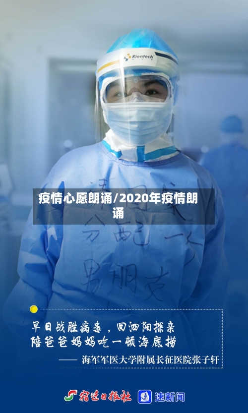 疫情心愿朗诵/2020年疫情朗诵