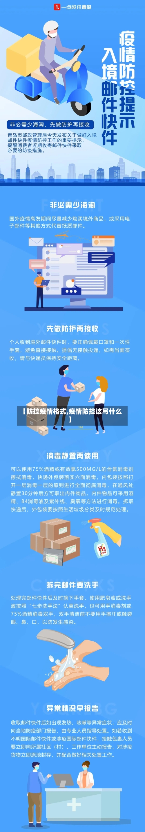 【防控疫情格式,疫情防控该写什么】