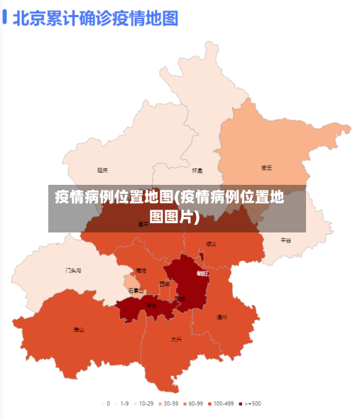 疫情病例位置地图(疫情病例位置地图图片)