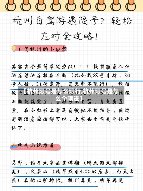 【杭州限号是怎么限行,杭州限号是怎么个限法】