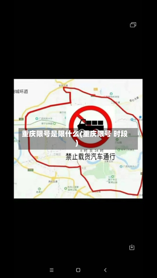 重庆限号是限什么(重庆限号 时段)