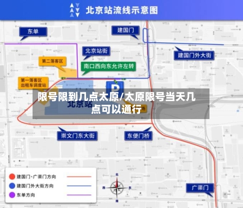 限号限到几点太原/太原限号当天几点可以通行