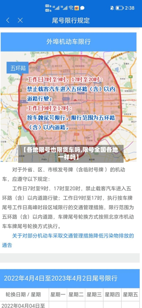 【各地限号也限货车吗,限号全国各地一样吗】