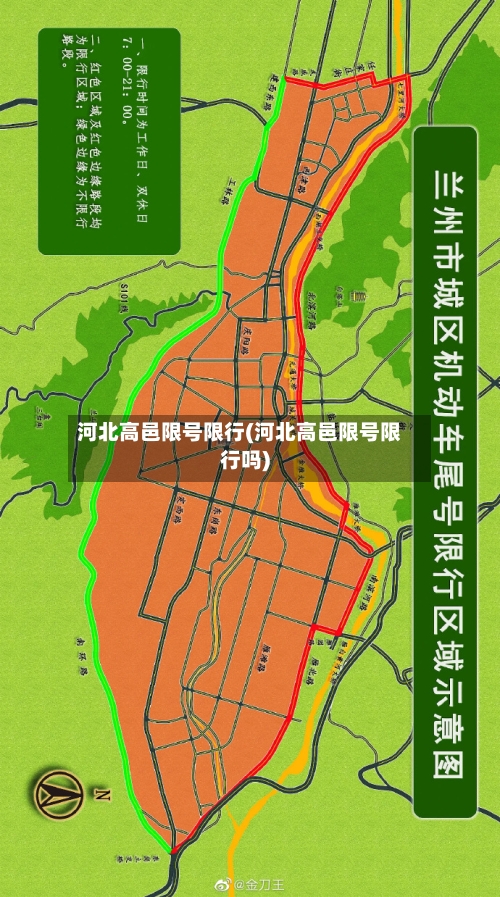 河北高邑限号限行(河北高邑限号限行吗)