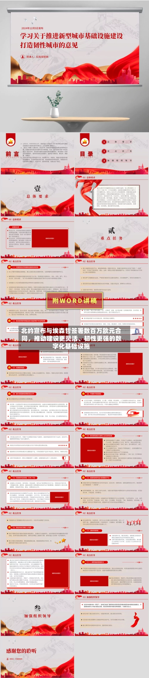 北约宣布与埃森哲签署数百万欧元合同,推动建设更灵活、韧性更强的数字化基础设施