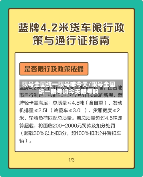限号全国统一限号嘛今天/限号全国统一限号嘛今天限号吗