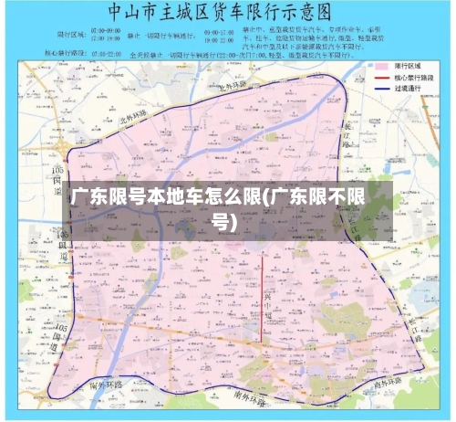 广东限号本地车怎么限(广东限不限号)