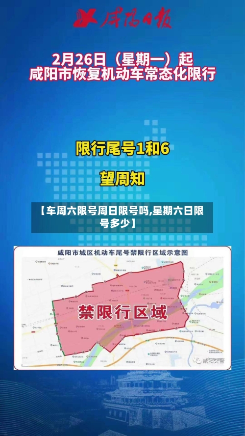 【车周六限号周日限号吗,星期六日限号多少】