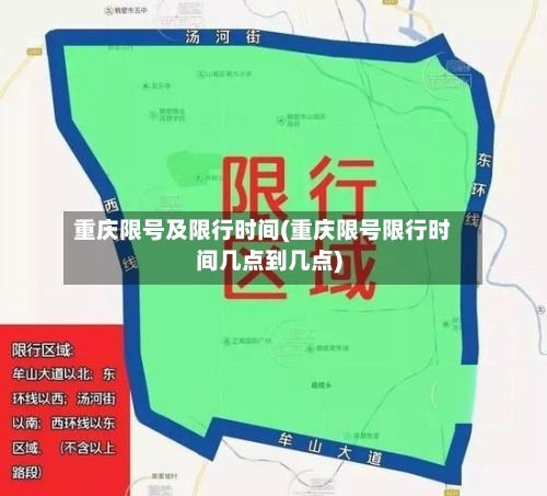 重庆限号及限行时间(重庆限号限行时间几点到几点)