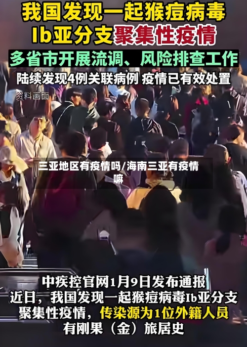 三亚地区有疫情吗/海南三亚有疫情嘛