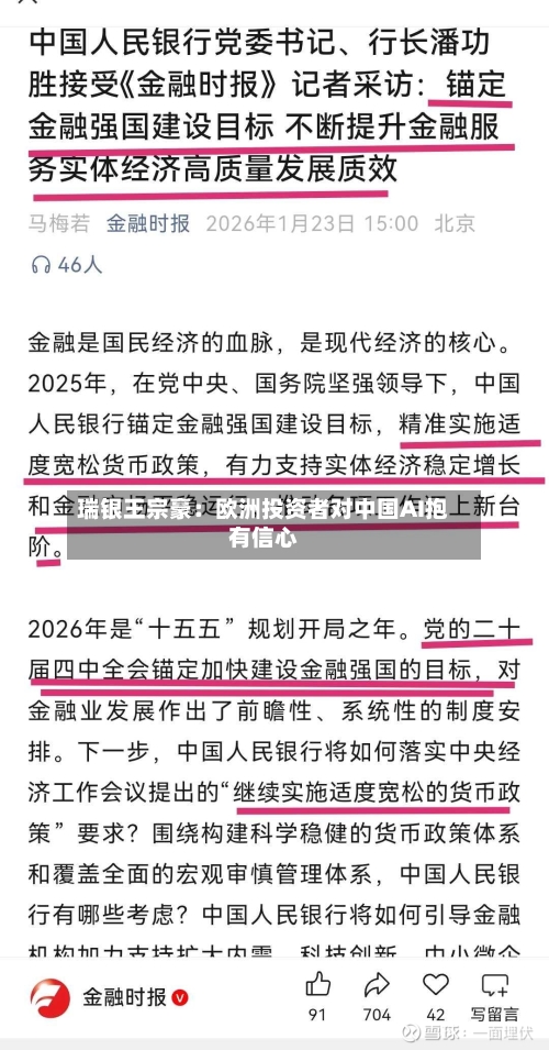 瑞银王宗豪:欧洲投资者对中国AI抱有信心