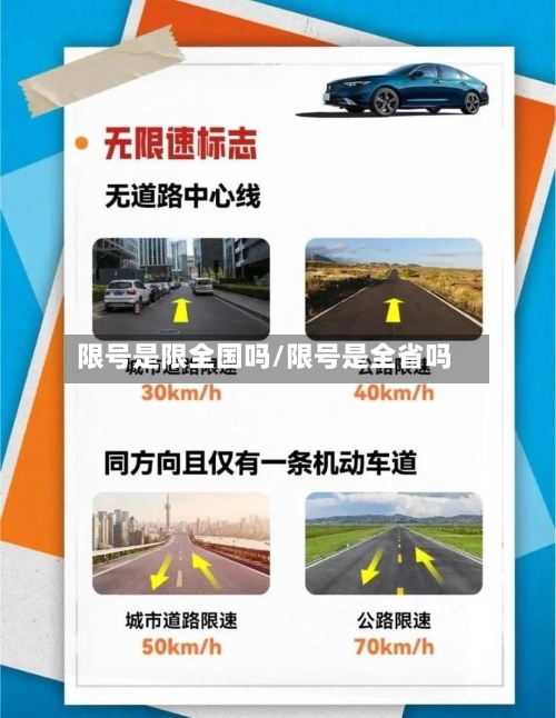 限号是限全国吗/限号是全省吗-第1张图片