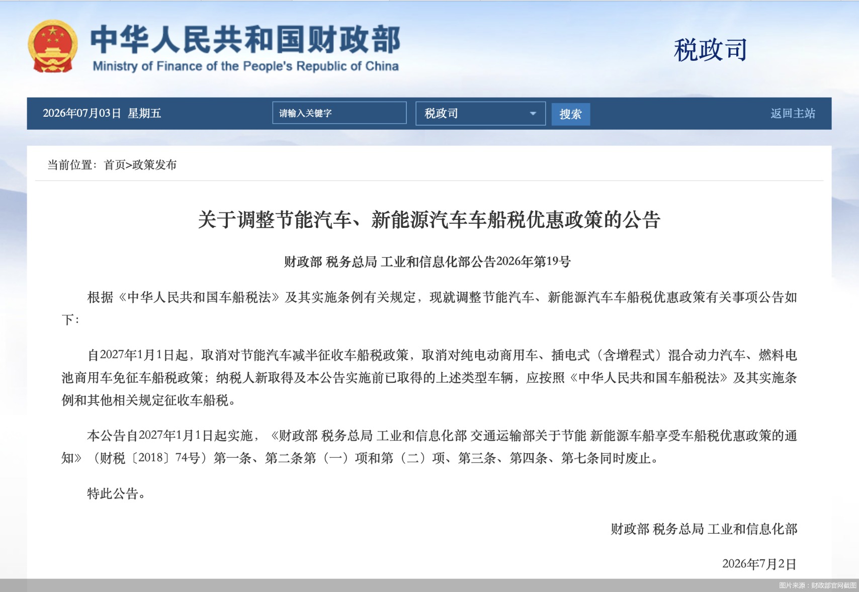 插混增程等车型取消车船税免征，新能源汽车竞争转向技术与产品