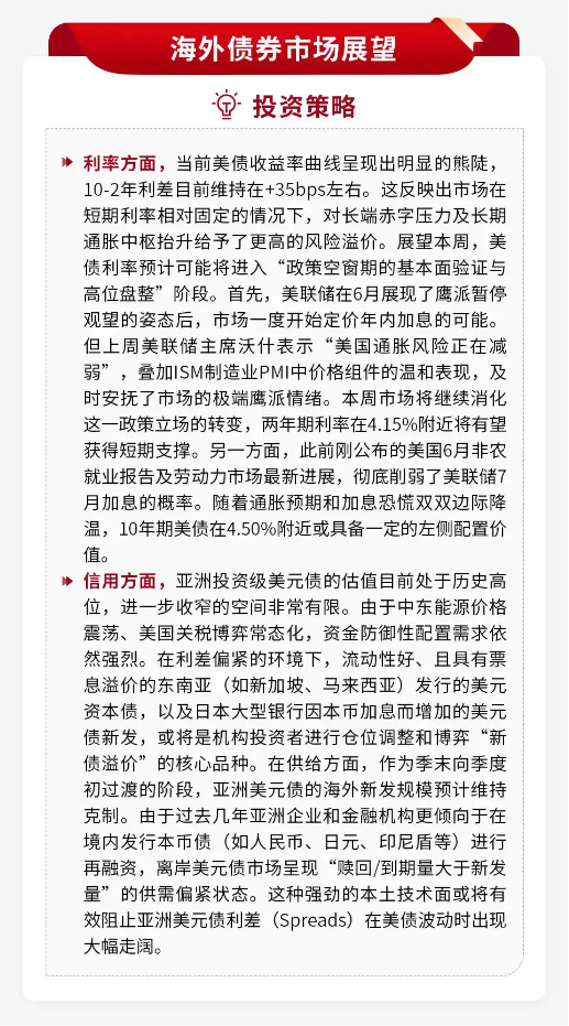 泰周刊：我国经济温和修复，美加息预期降温