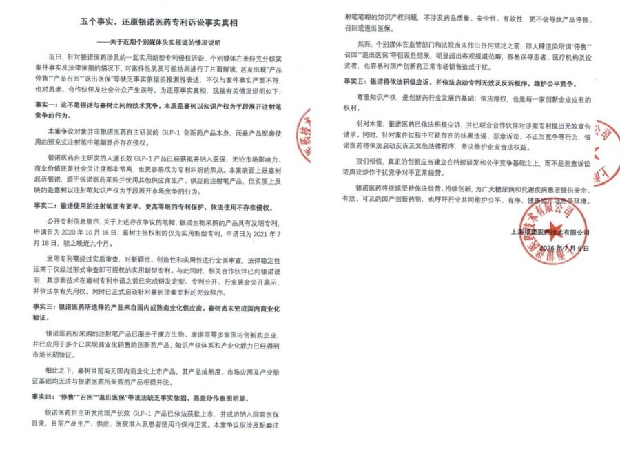 银诺医药（02591.HK）公开回应专利侵权诉讼风波，股价由跌返涨